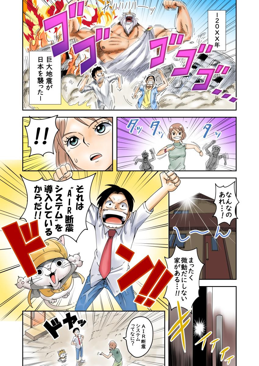 尾尻建設グループマンガ