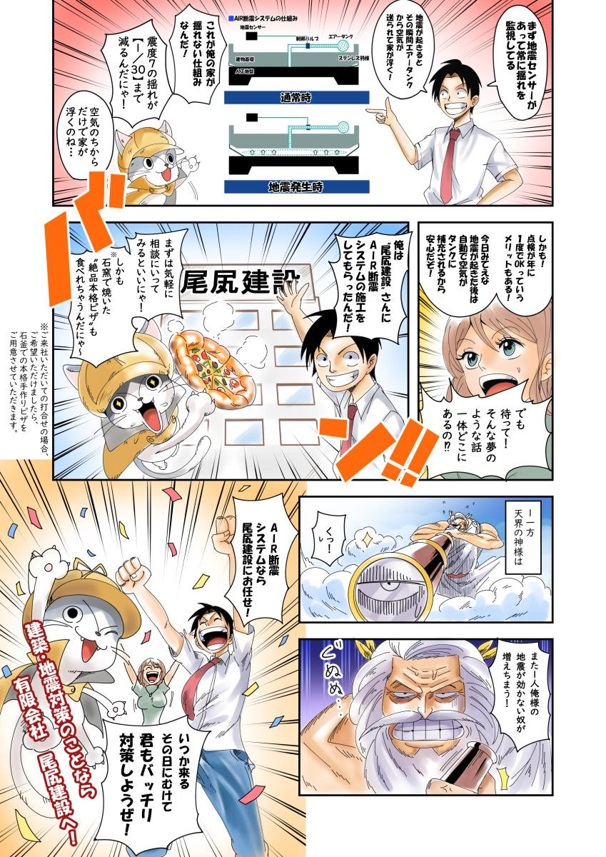 尾尻建設グループマンガ